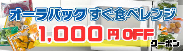 レンジクーポン"