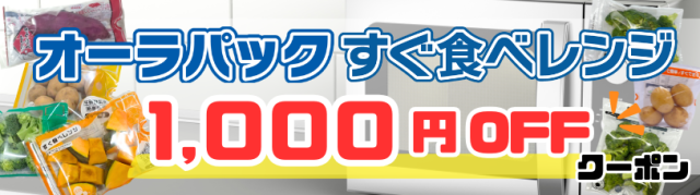 レンジクーポン