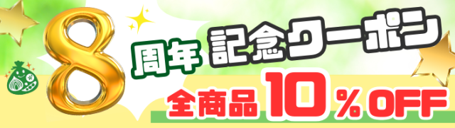 全商品1,000円OFF"