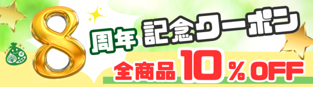 全商品1,000円OFF